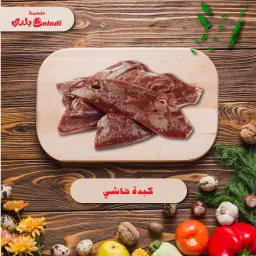 Camel Liver